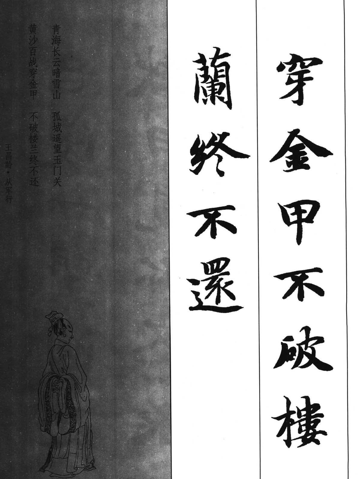 新概念字帖《智永楷书墨迹集字古诗》