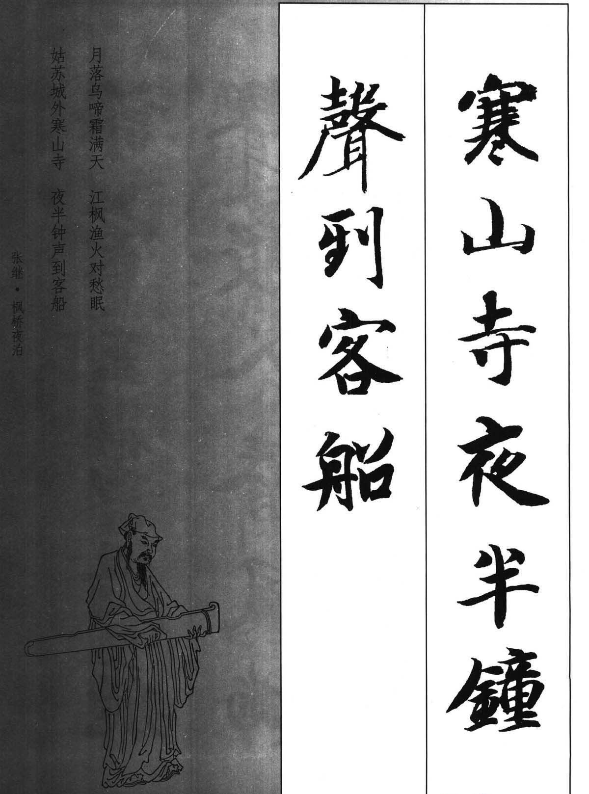 新概念字帖《智永楷书墨迹集字古诗》