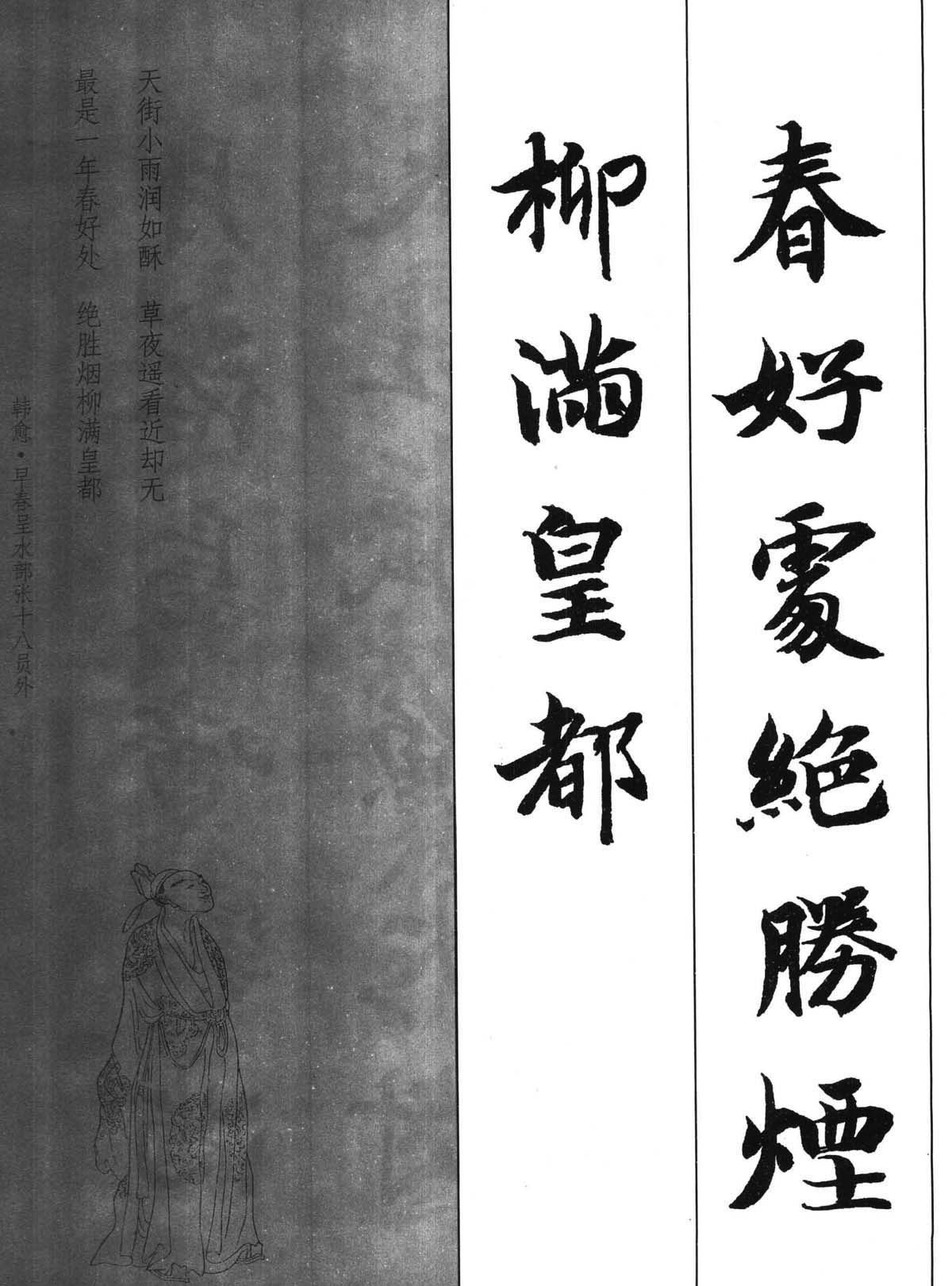 新概念字帖《智永楷书墨迹集字古诗》