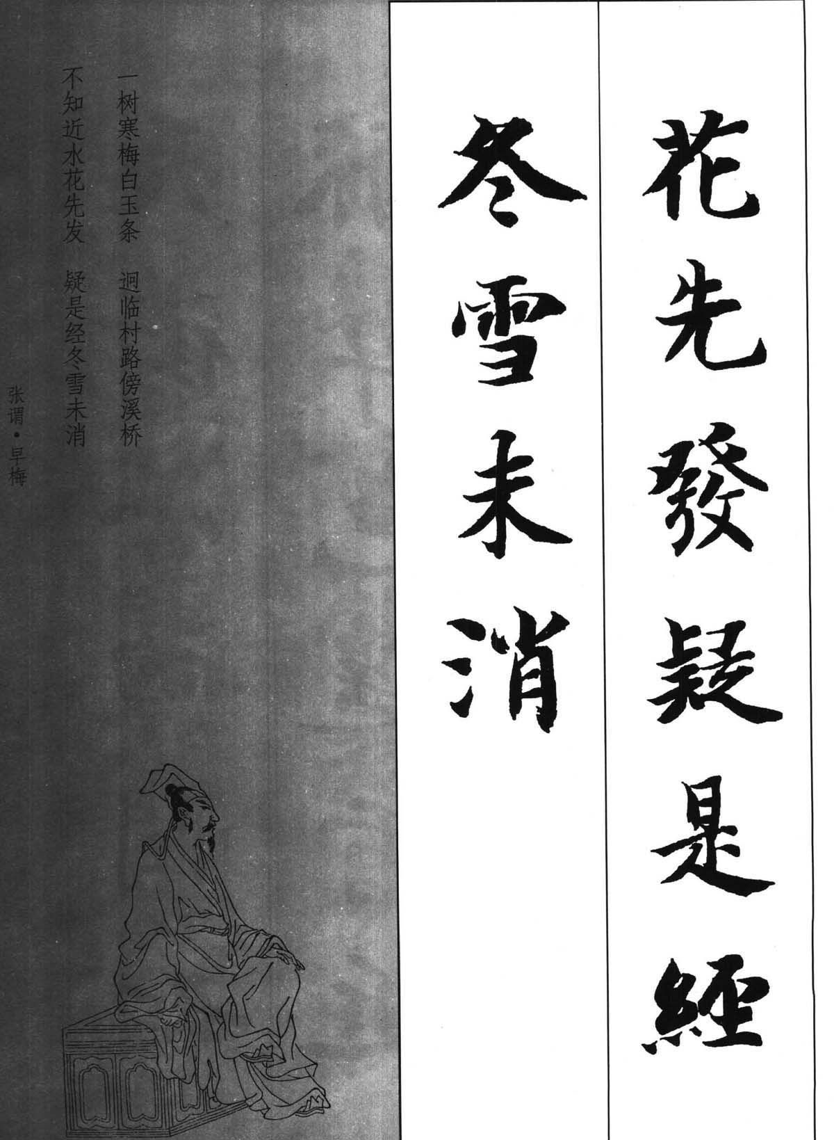 新概念字帖《智永楷书墨迹集字古诗》