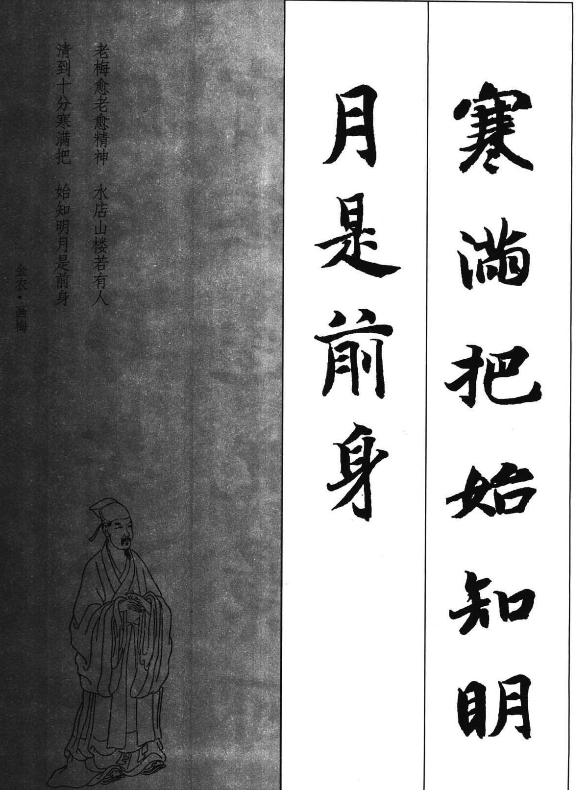新概念字帖《智永楷书墨迹集字古诗》