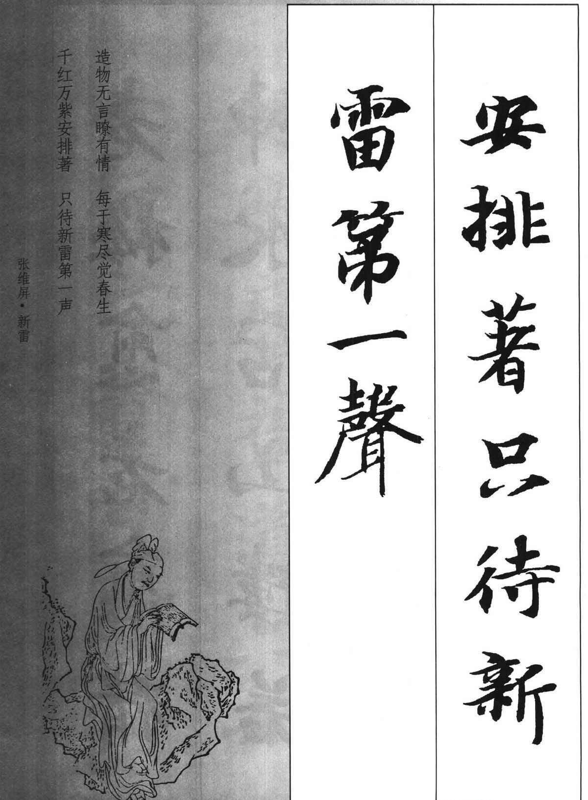 新概念字帖《智永楷书墨迹集字古诗》
