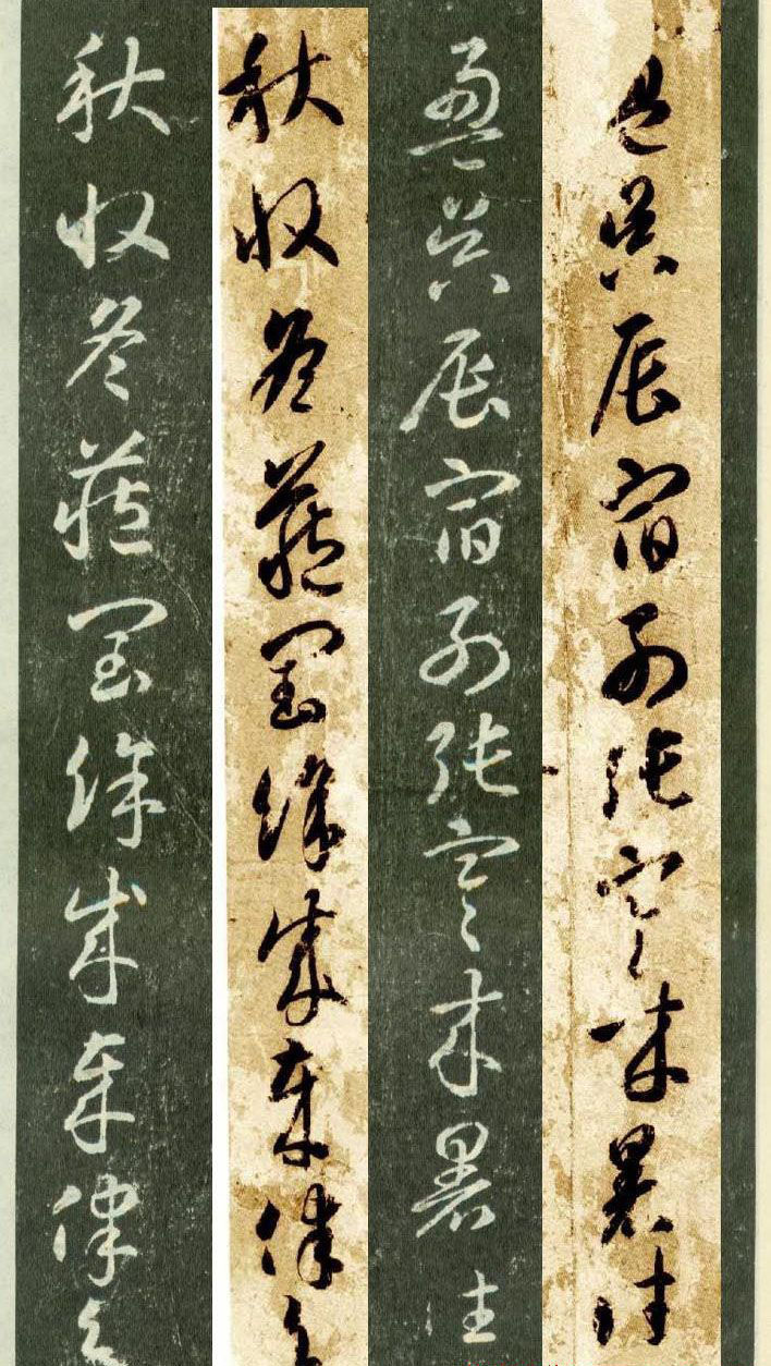隋僧智永草书字帖欣赏《千字文帖拓对照》