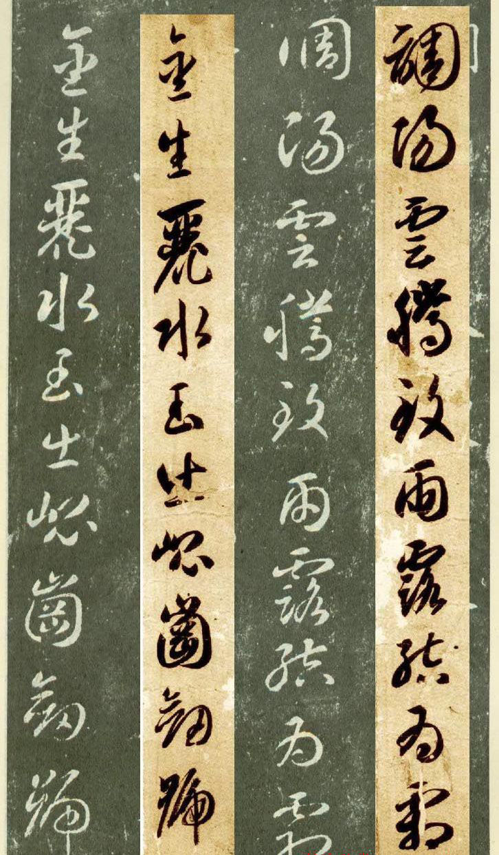 隋僧智永草书字帖欣赏《千字文帖拓对照》
