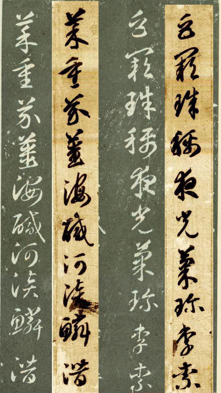 隋僧智永草书字帖欣赏《千字文帖拓对照》