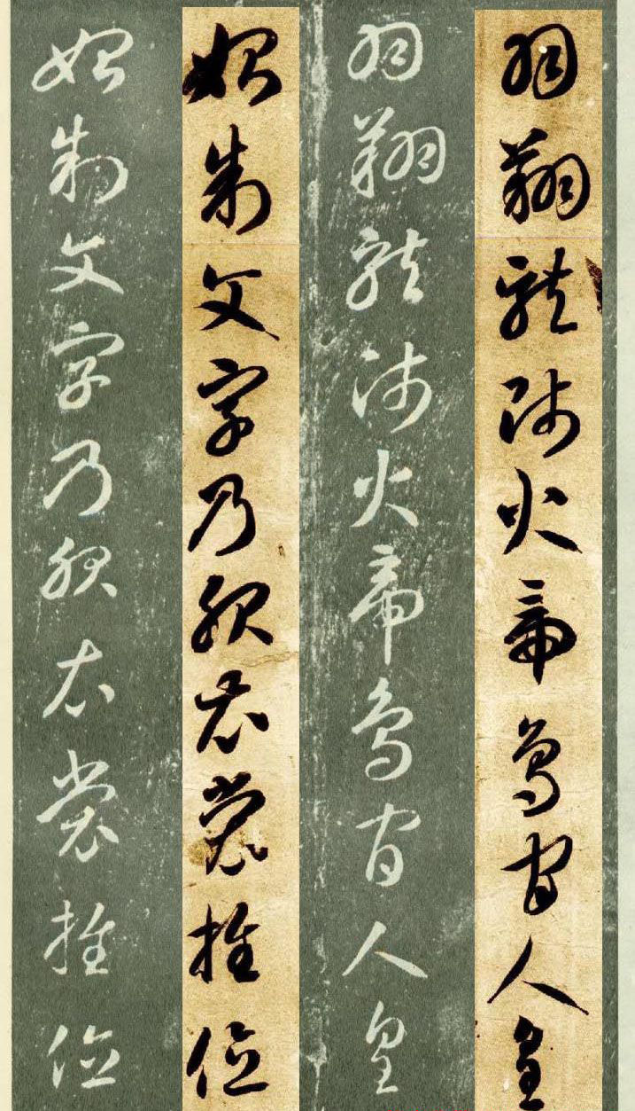 隋僧智永草书字帖欣赏《千字文帖拓对照》