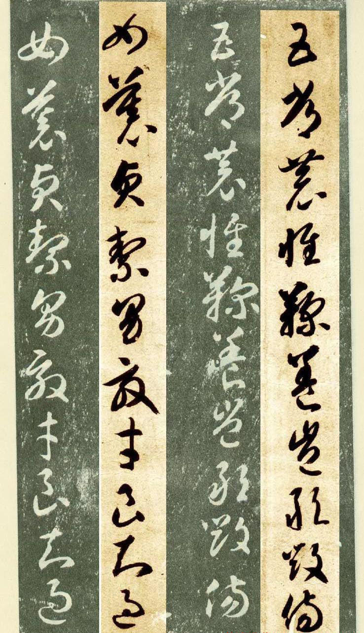 隋僧智永草书字帖欣赏《千字文帖拓对照》