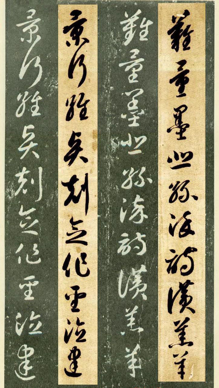 隋僧智永草书字帖欣赏《千字文帖拓对照》