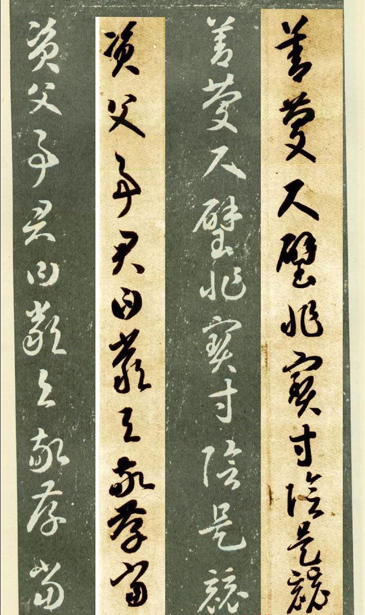 隋僧智永草书字帖欣赏《千字文帖拓对照》