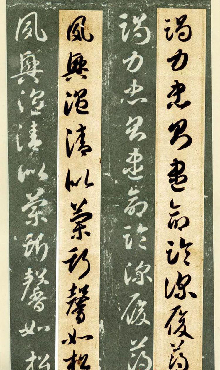 隋僧智永草书字帖欣赏《千字文帖拓对照》