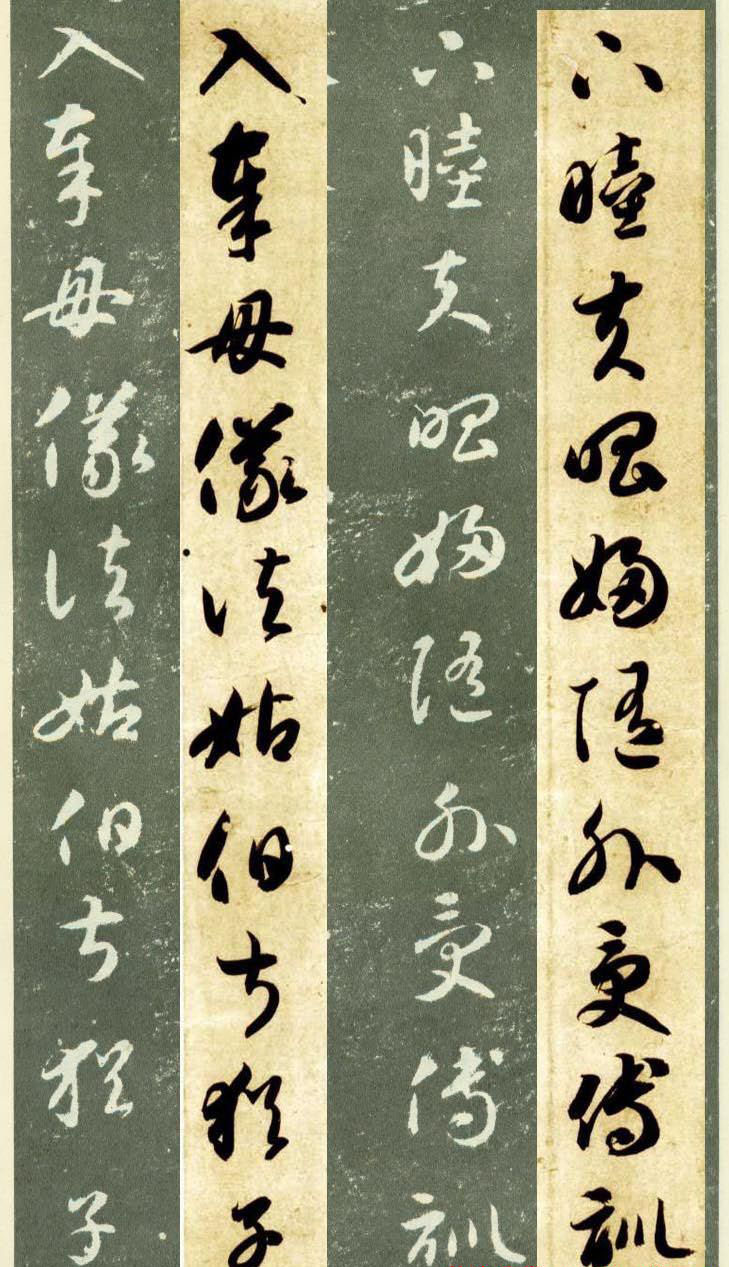 隋僧智永草书字帖欣赏《千字文帖拓对照》