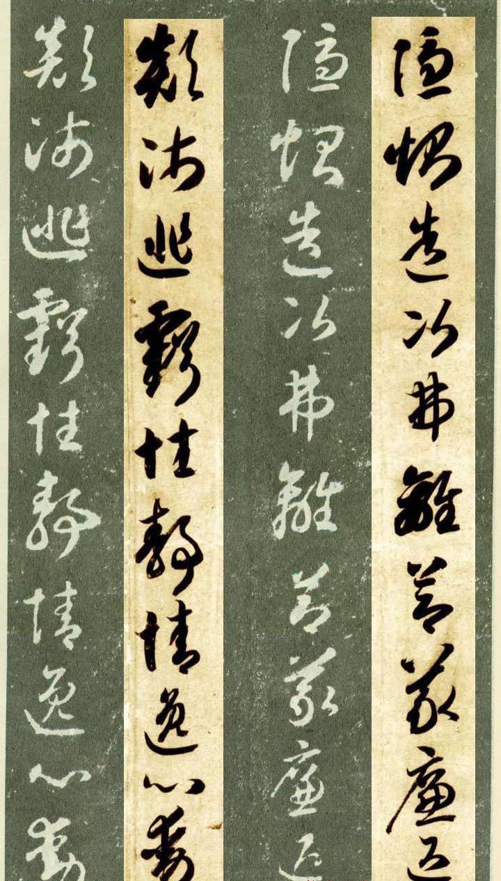 隋僧智永草书字帖欣赏《千字文帖拓对照》