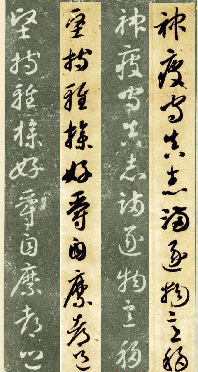 隋僧智永草书字帖欣赏《千字文帖拓对照》