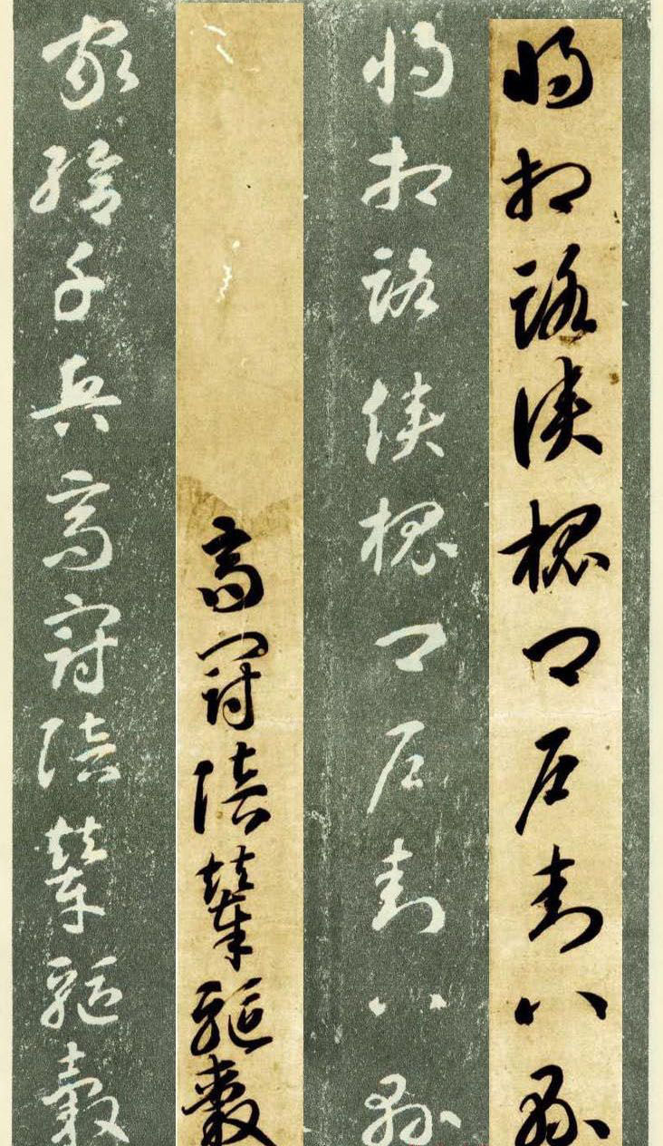 隋僧智永草书字帖欣赏《千字文帖拓对照》