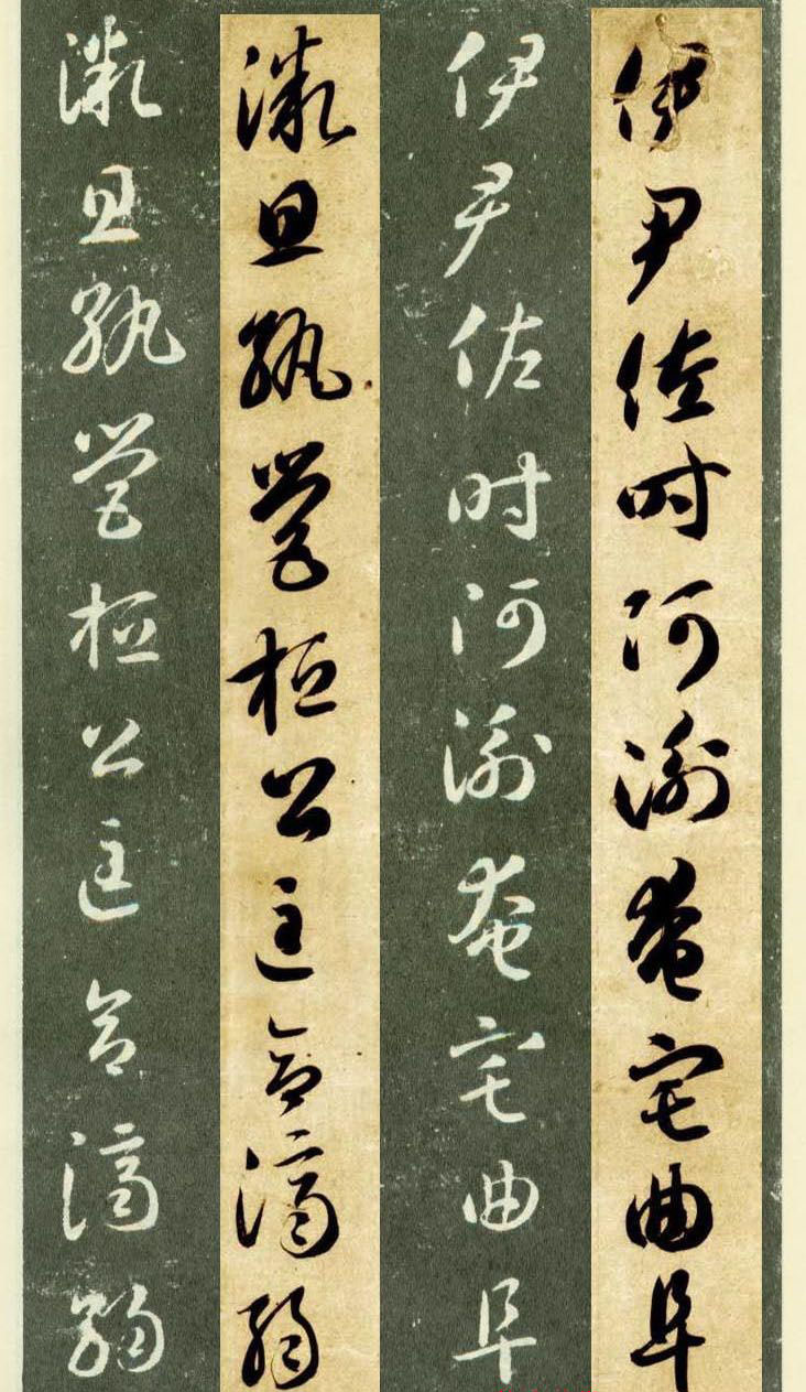 隋僧智永草书字帖欣赏《千字文帖拓对照》