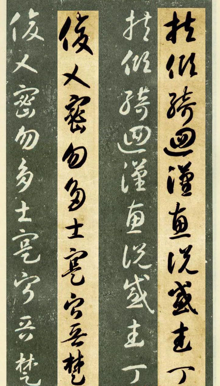 隋僧智永草书字帖欣赏《千字文帖拓对照》