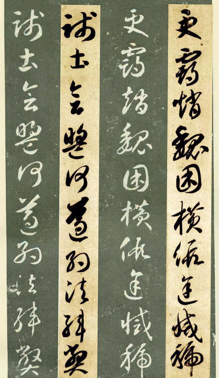 隋僧智永草书字帖欣赏《千字文帖拓对照》