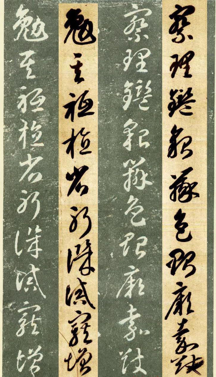 隋僧智永草书字帖欣赏《千字文帖拓对照》
