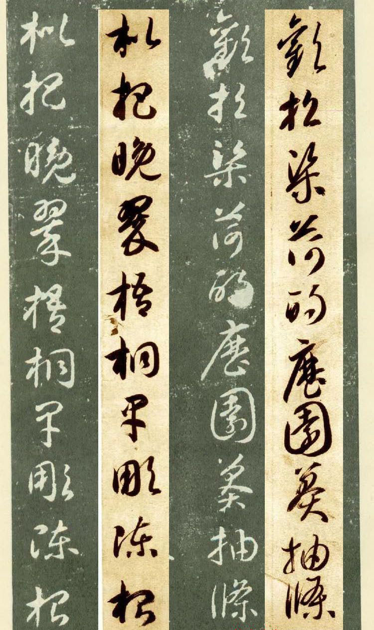 隋僧智永草书字帖欣赏《千字文帖拓对照》