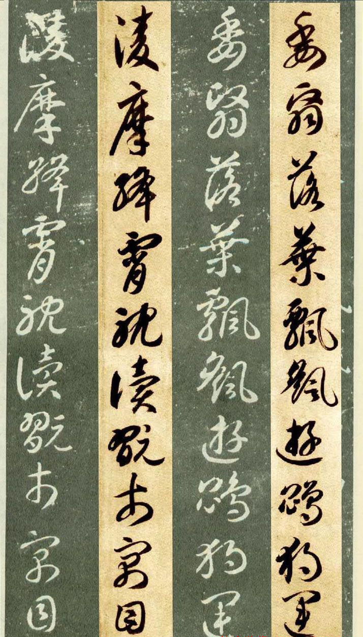 隋僧智永草书字帖欣赏《千字文帖拓对照》