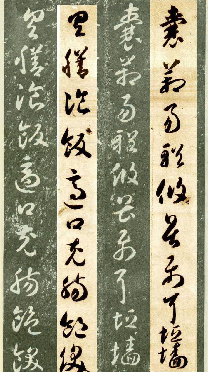 隋僧智永草书字帖欣赏《千字文帖拓对照》