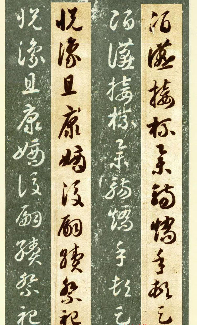 隋僧智永草书字帖欣赏《千字文帖拓对照》