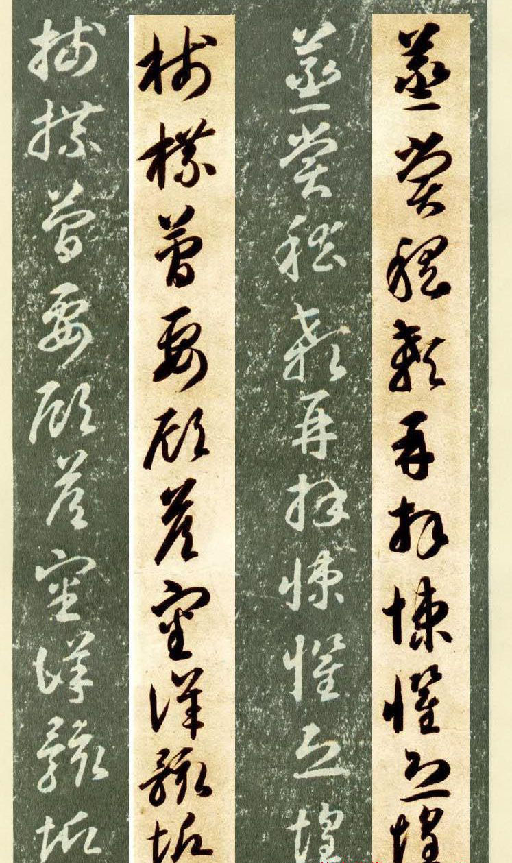 隋僧智永草书字帖欣赏《千字文帖拓对照》