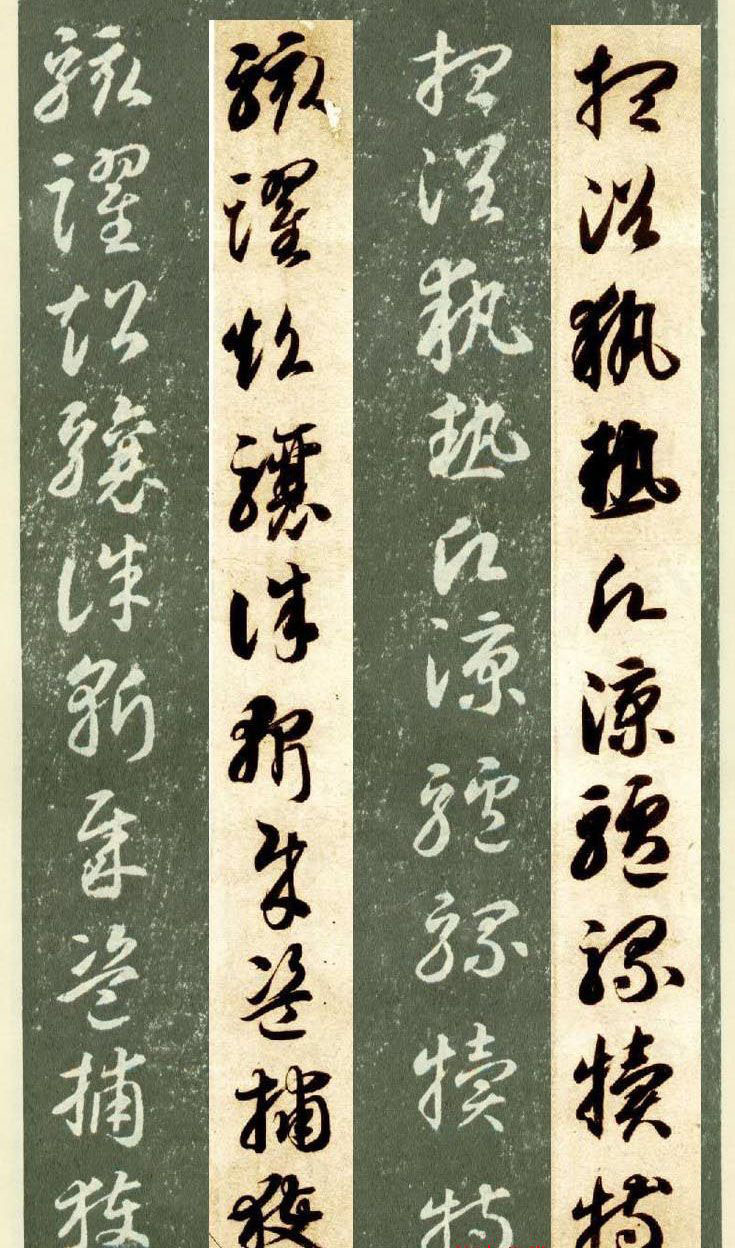隋僧智永草书字帖欣赏《千字文帖拓对照》
