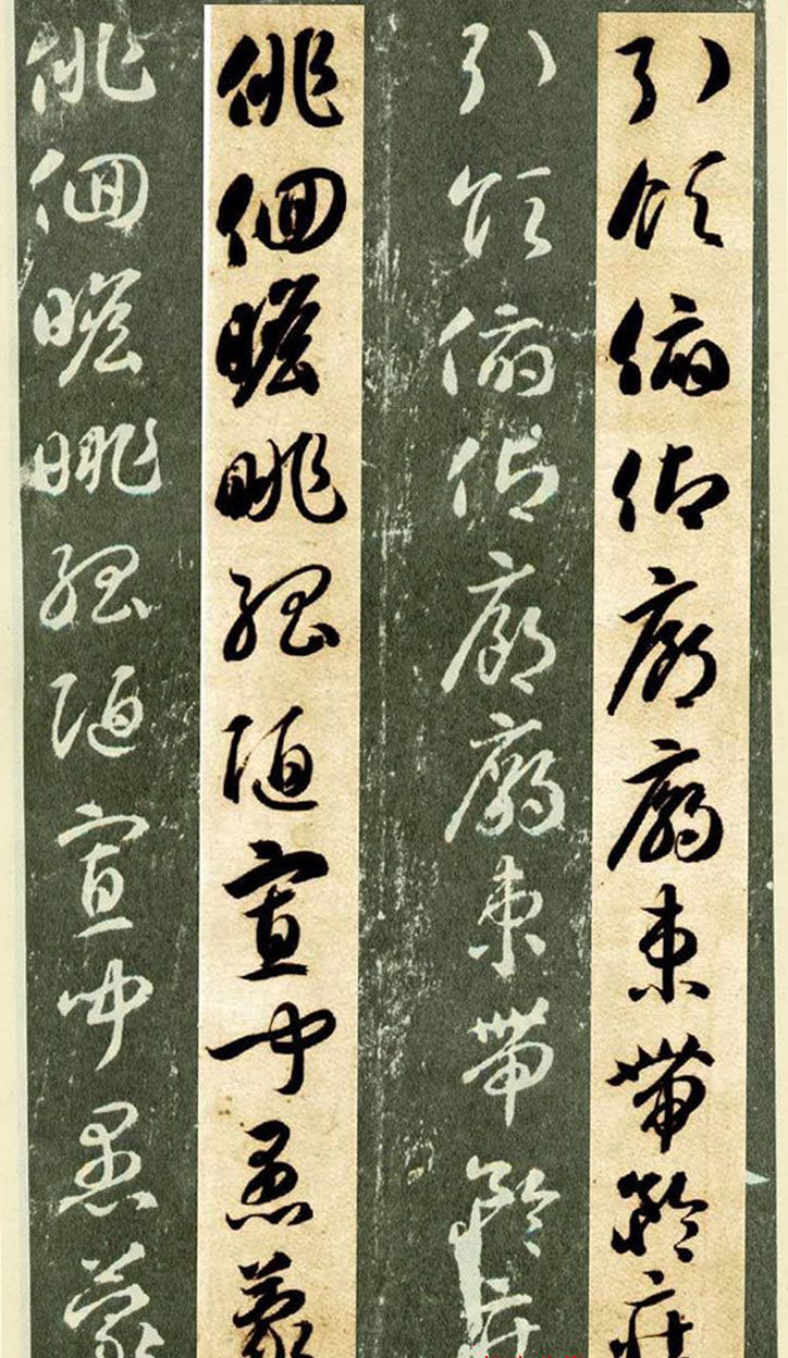 隋僧智永草书字帖欣赏《千字文帖拓对照》