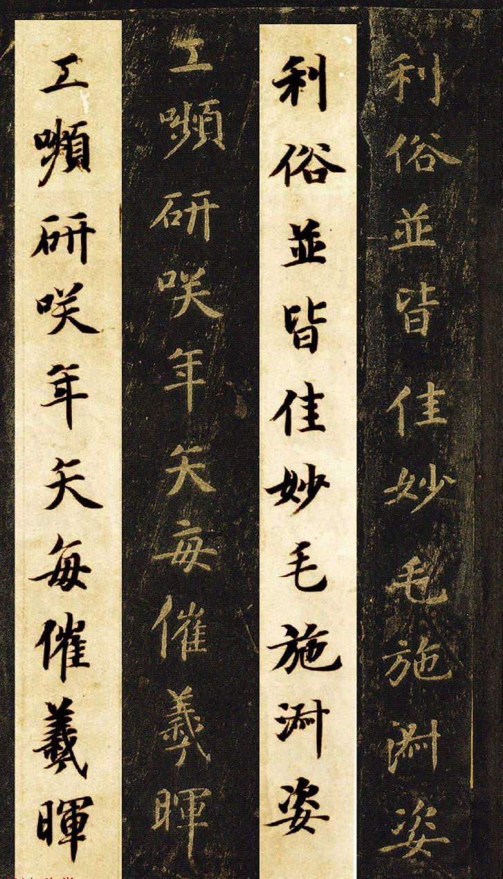王羲之七世孙智永楷书字帖《千字文帖拓对照》