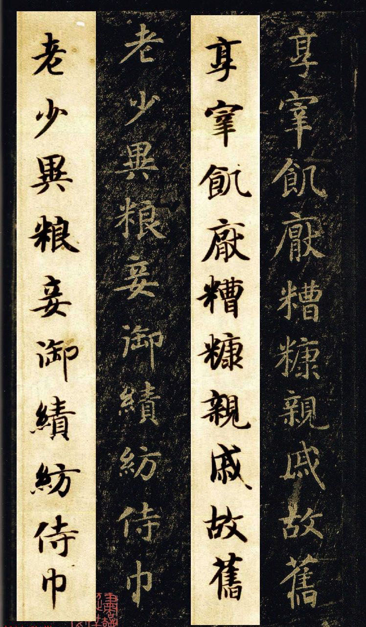 王羲之七世孙智永楷书字帖《千字文帖拓对照》