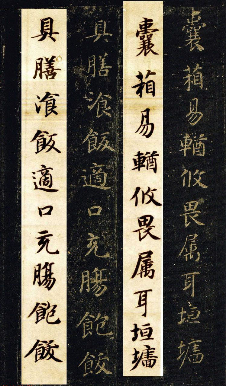 王羲之七世孙智永楷书字帖《千字文帖拓对照》