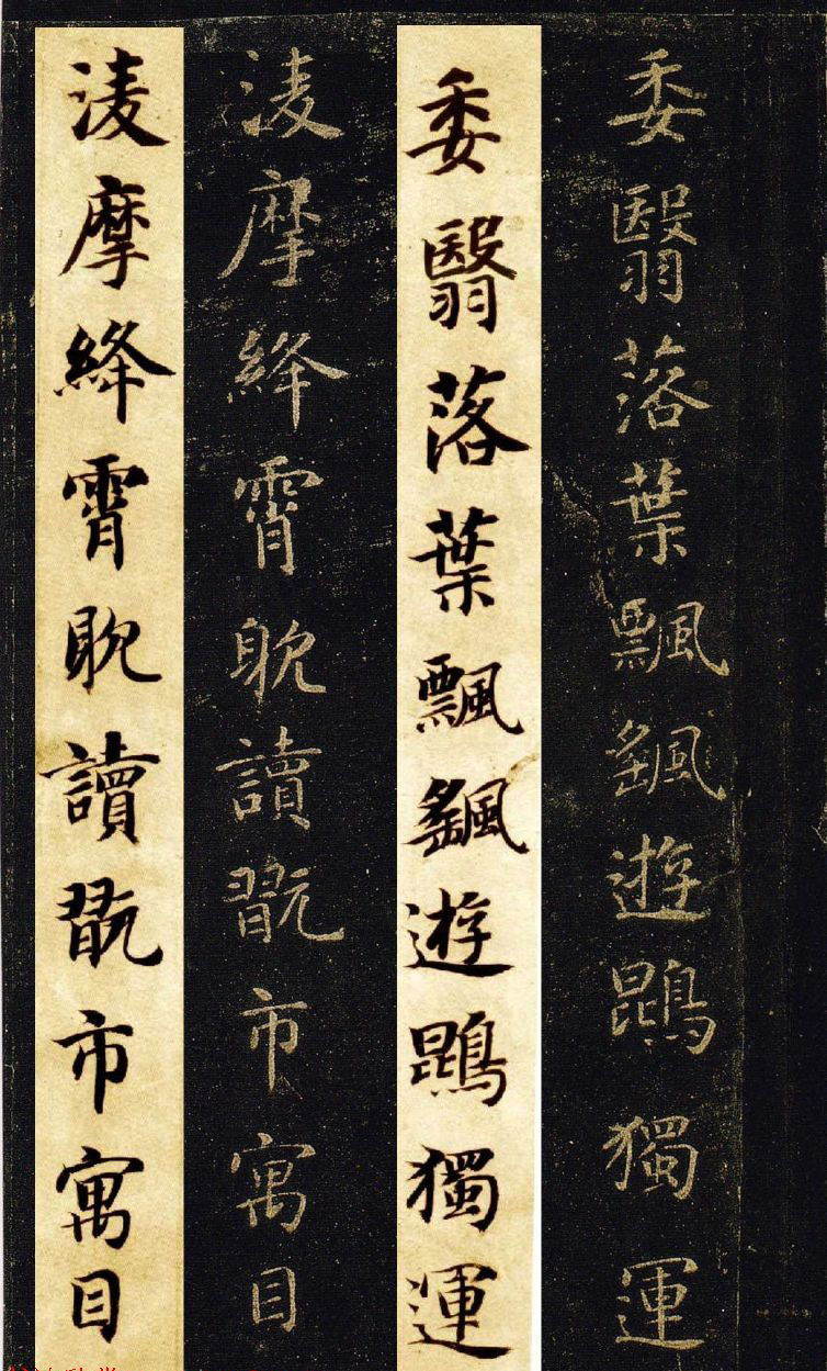 王羲之七世孙智永楷书字帖《千字文帖拓对照》