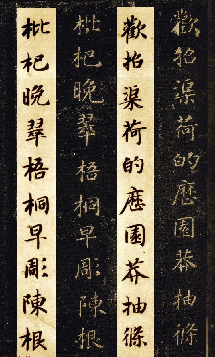 王羲之七世孙智永楷书字帖《千字文帖拓对照》