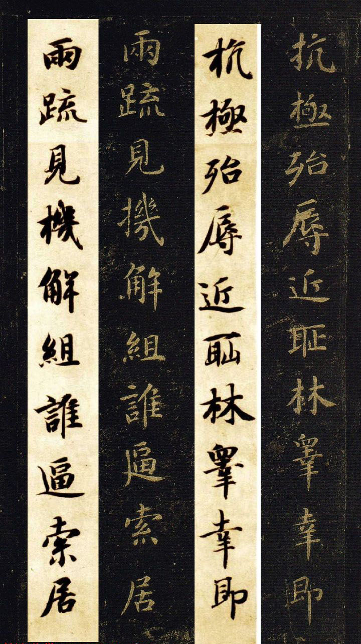 王羲之七世孙智永楷书字帖《千字文帖拓对照》
