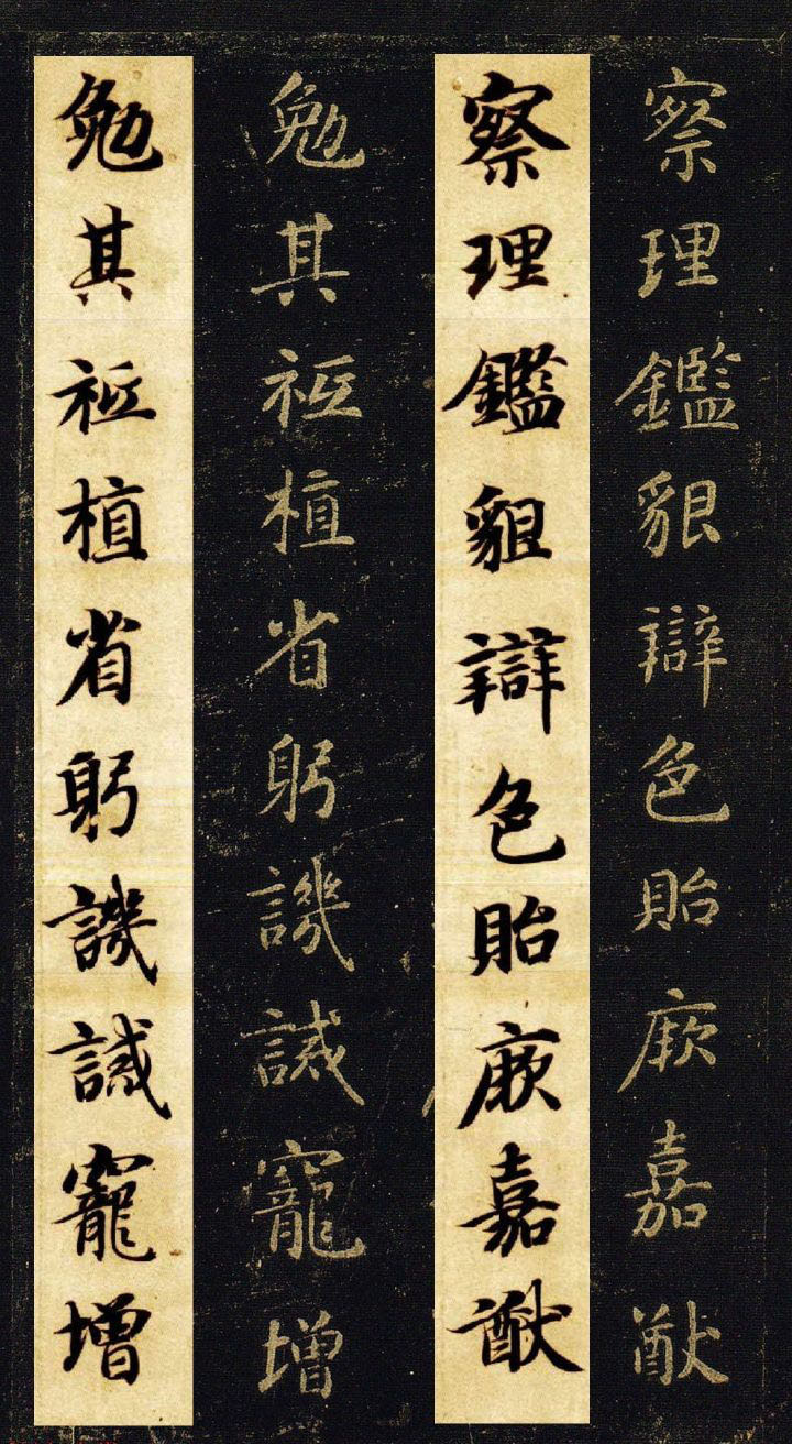 王羲之七世孙智永楷书字帖《千字文帖拓对照》