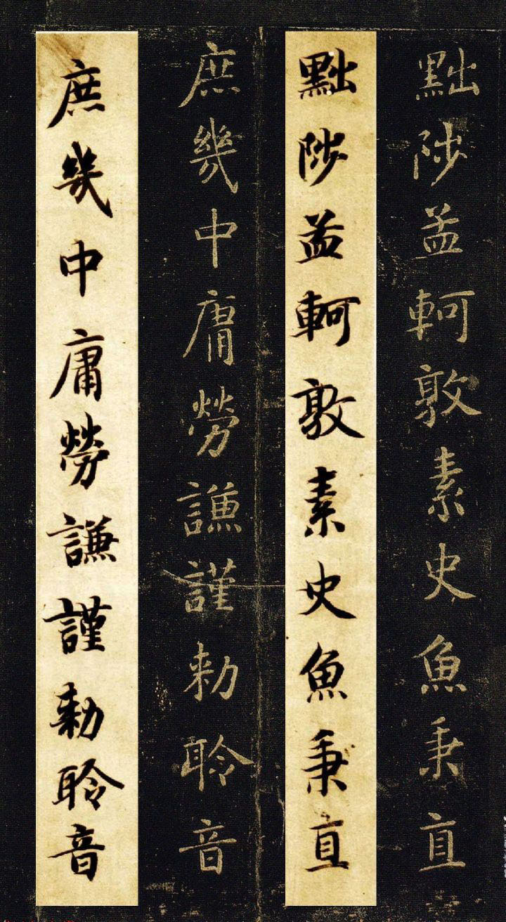 王羲之七世孙智永楷书字帖《千字文帖拓对照》