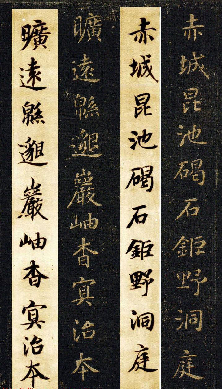 王羲之七世孙智永楷书字帖《千字文帖拓对照》