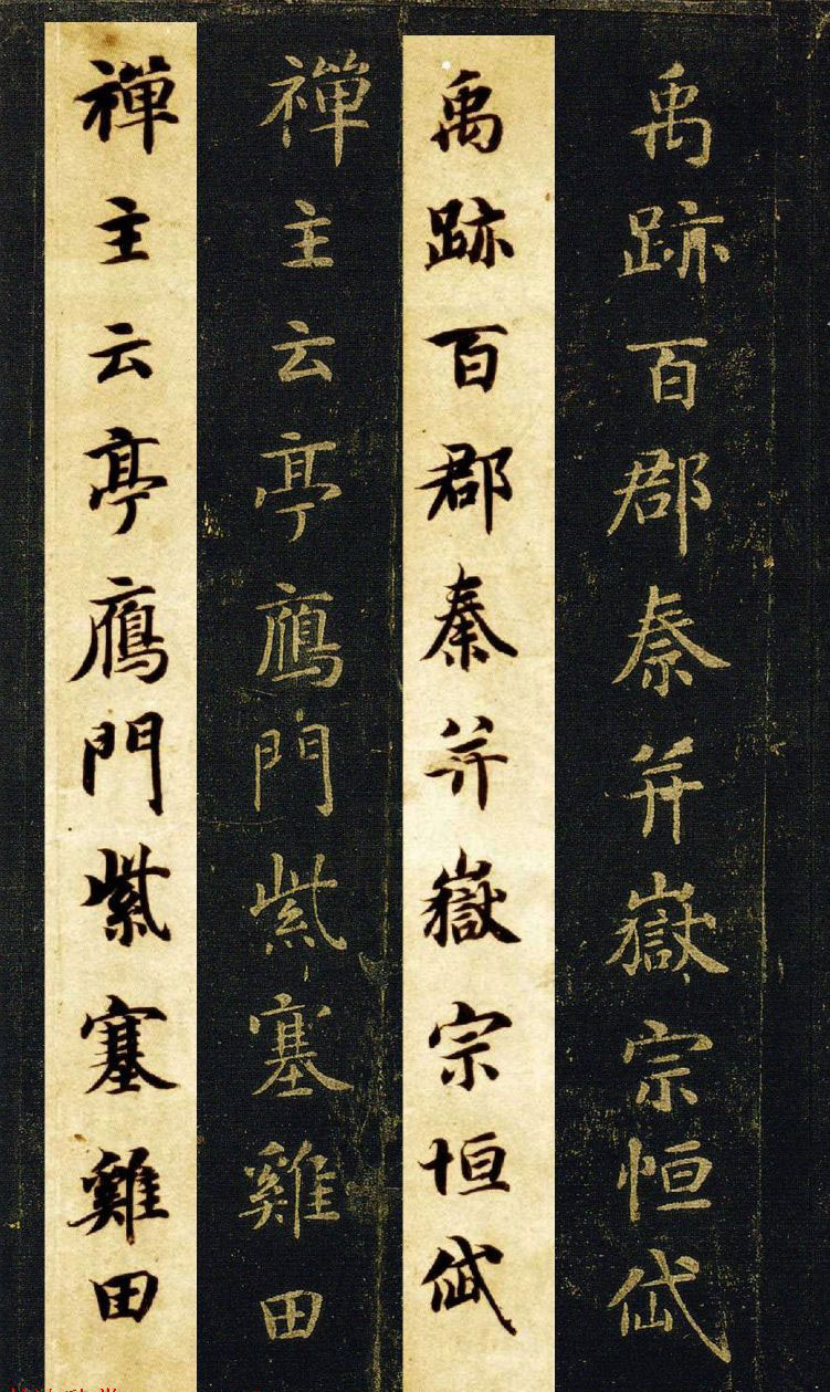 王羲之七世孙智永楷书字帖《千字文帖拓对照》