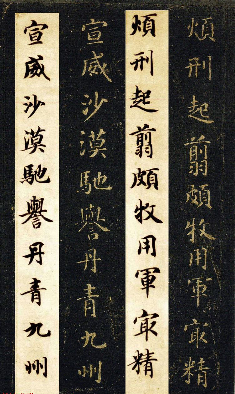 王羲之七世孙智永楷书字帖《千字文帖拓对照》