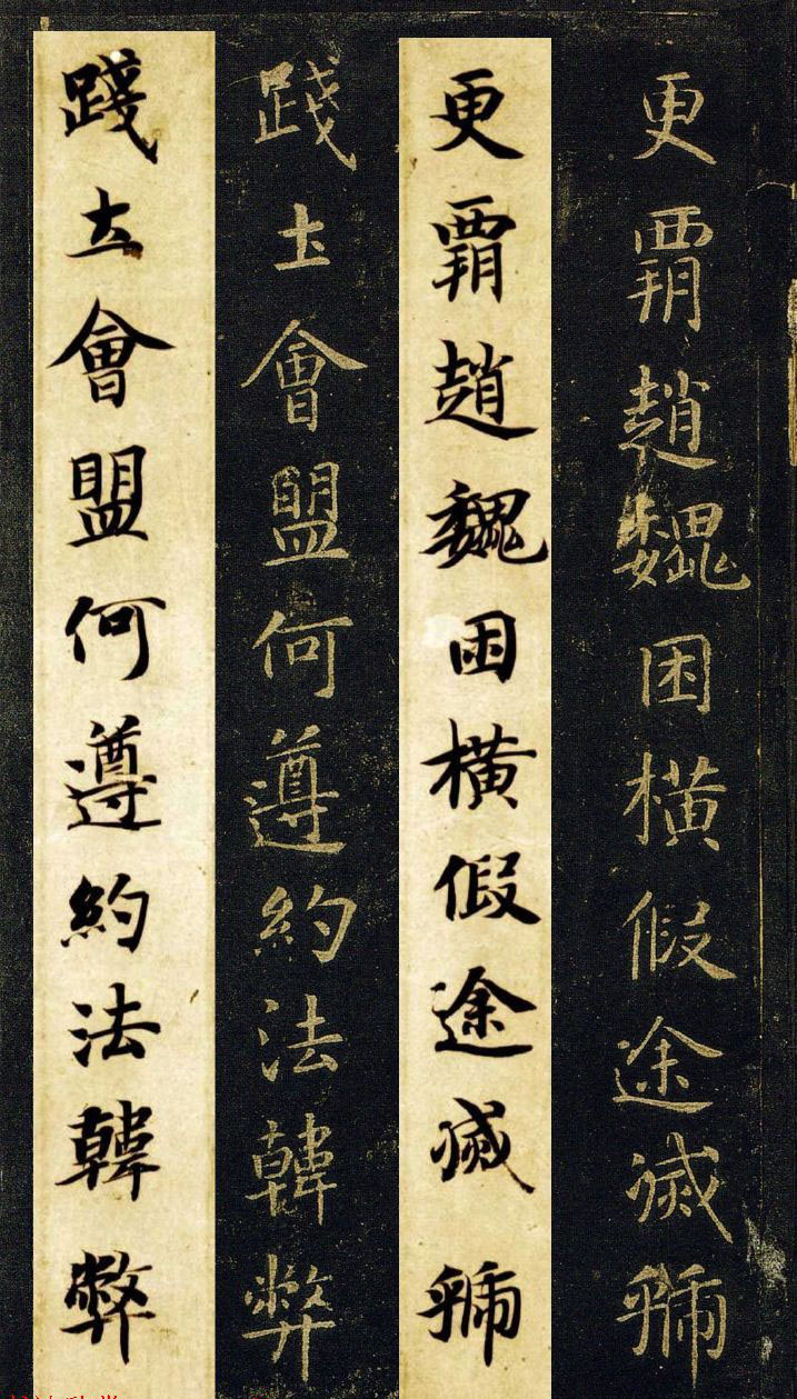 王羲之七世孙智永楷书字帖《千字文帖拓对照》