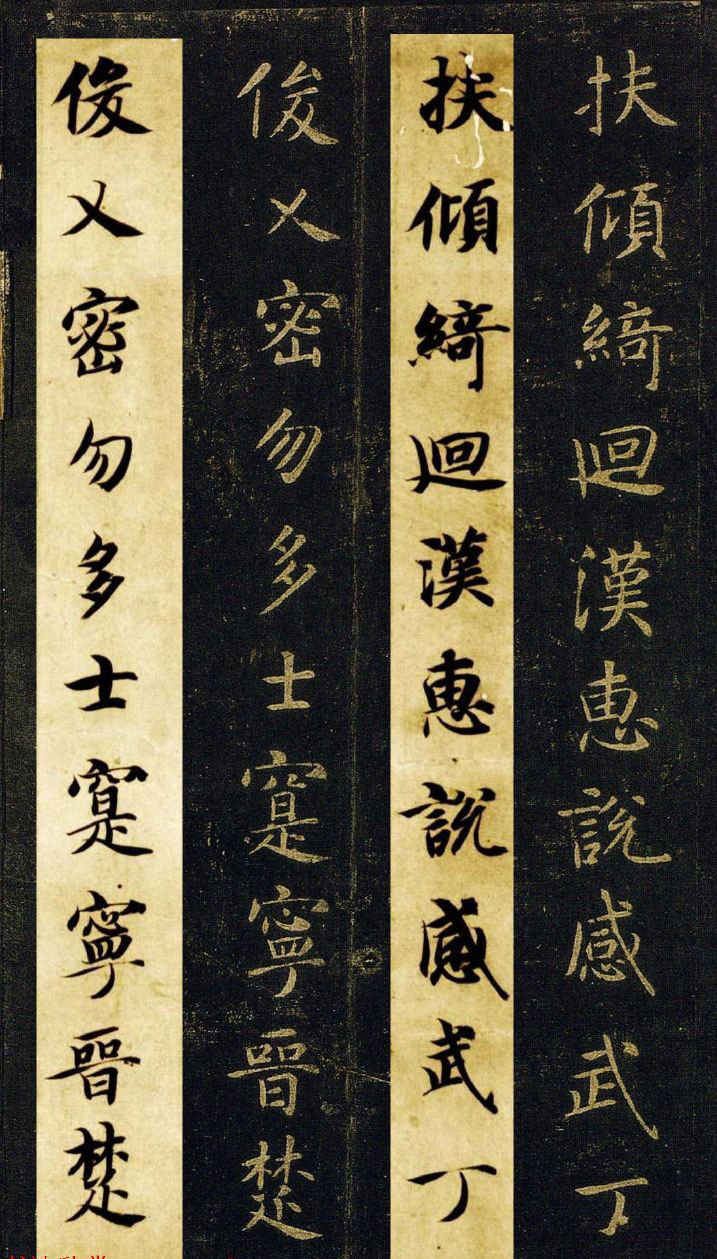 王羲之七世孙智永楷书字帖《千字文帖拓对照》