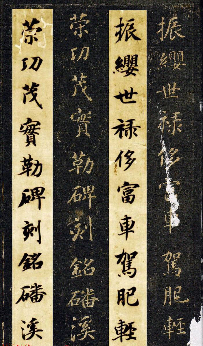 王羲之七世孙智永楷书字帖《千字文帖拓对照》