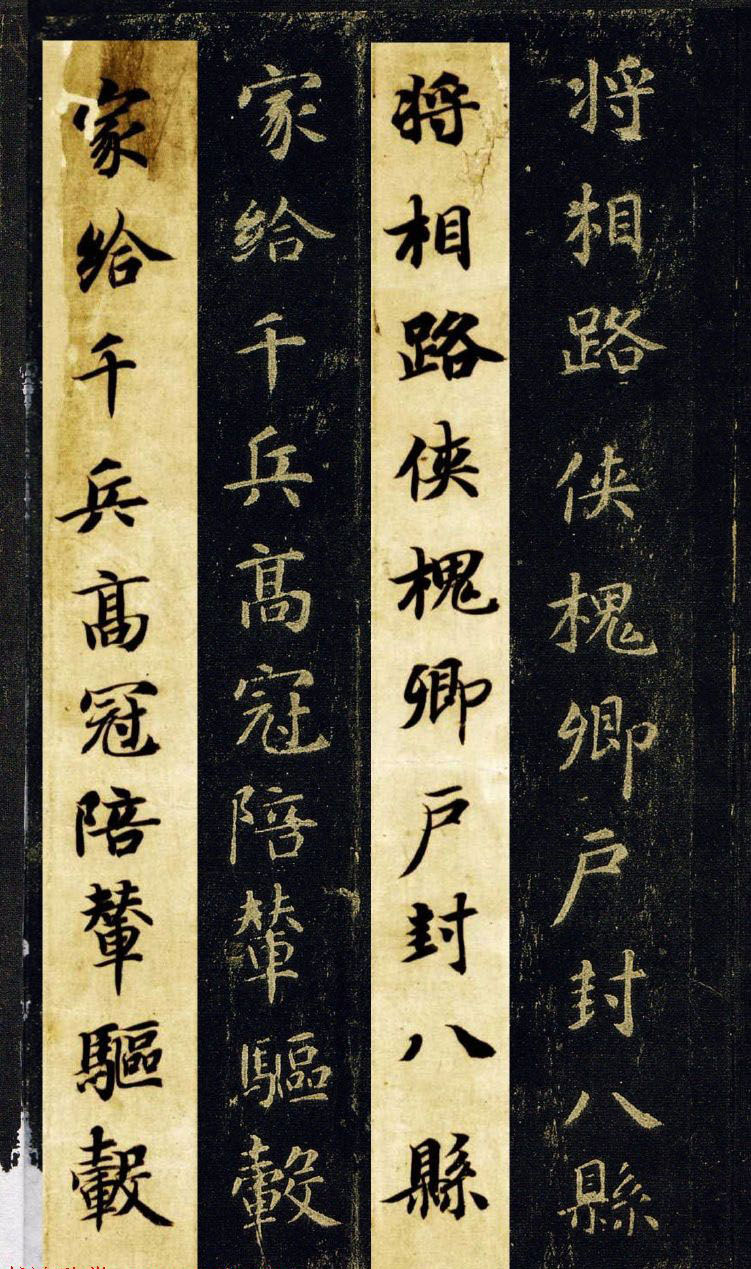 王羲之七世孙智永楷书字帖《千字文帖拓对照》