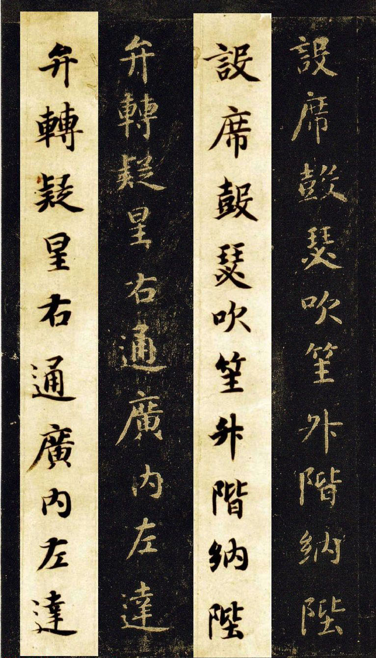 王羲之七世孙智永楷书字帖《千字文帖拓对照》