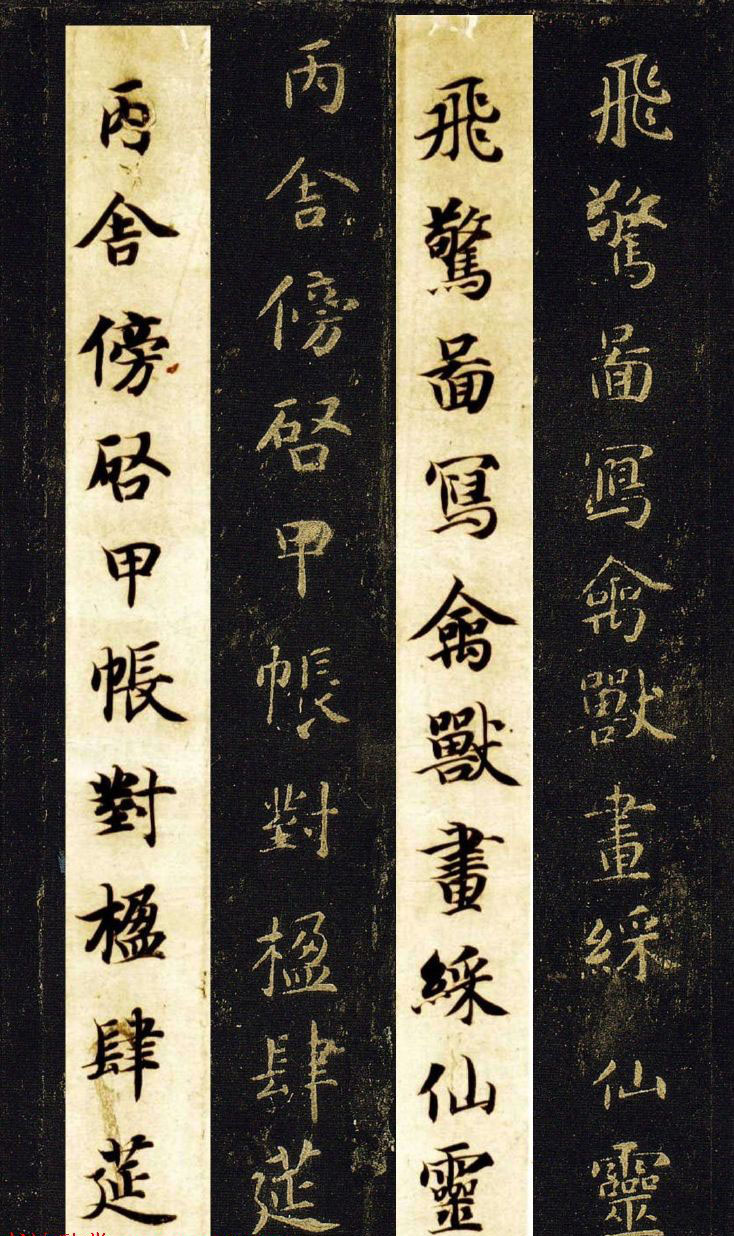 王羲之七世孙智永楷书字帖《千字文帖拓对照》