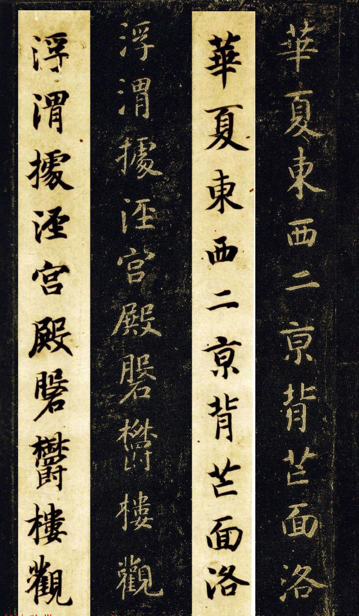 王羲之七世孙智永楷书字帖《千字文帖拓对照》