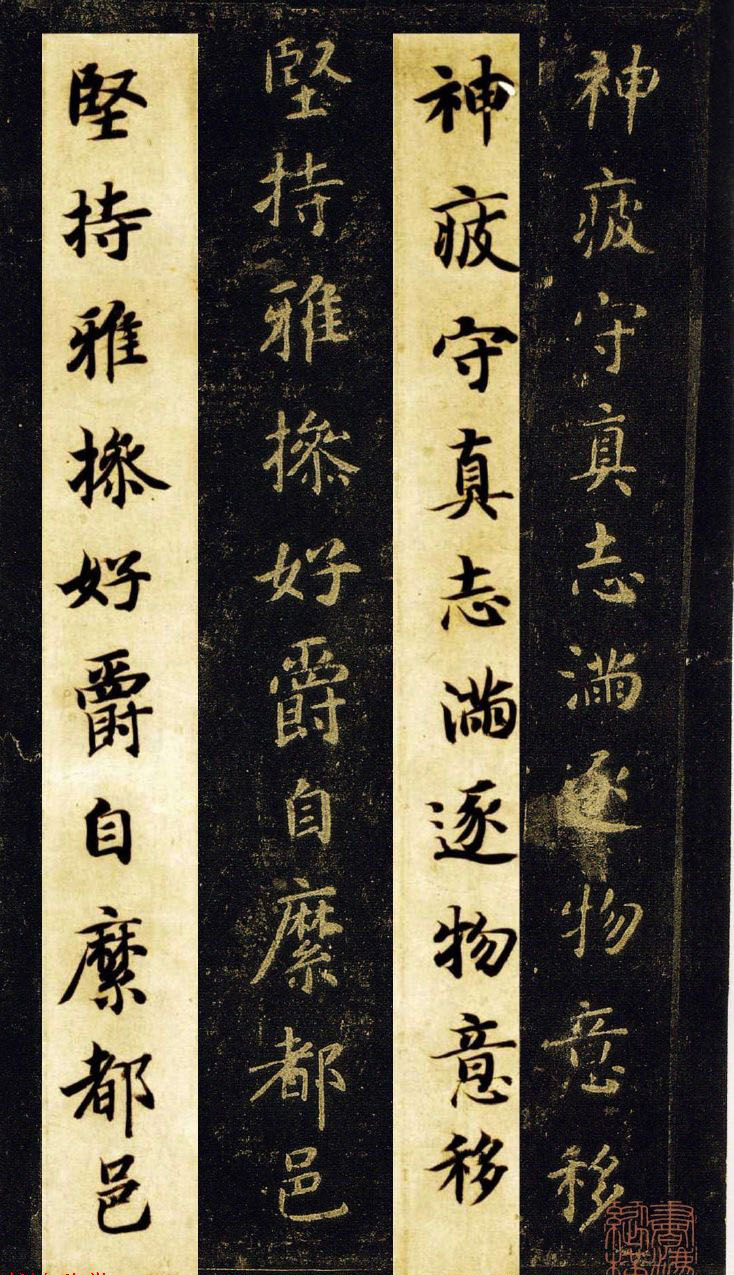 王羲之七世孙智永楷书字帖《千字文帖拓对照》