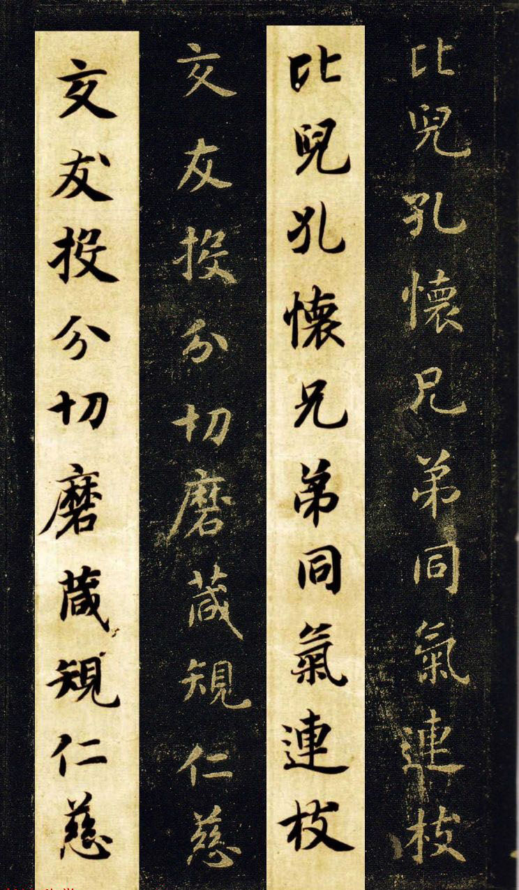 王羲之七世孙智永楷书字帖《千字文帖拓对照》