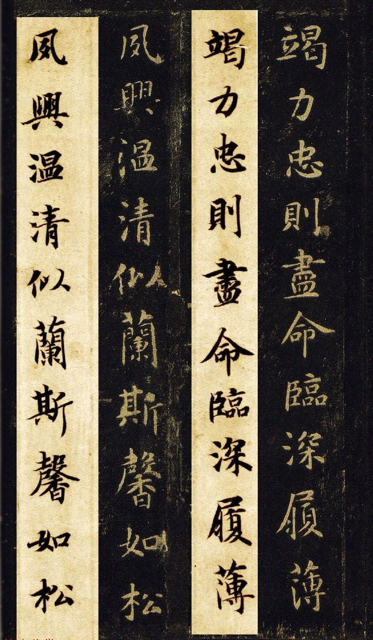 王羲之七世孙智永楷书字帖《千字文帖拓对照》